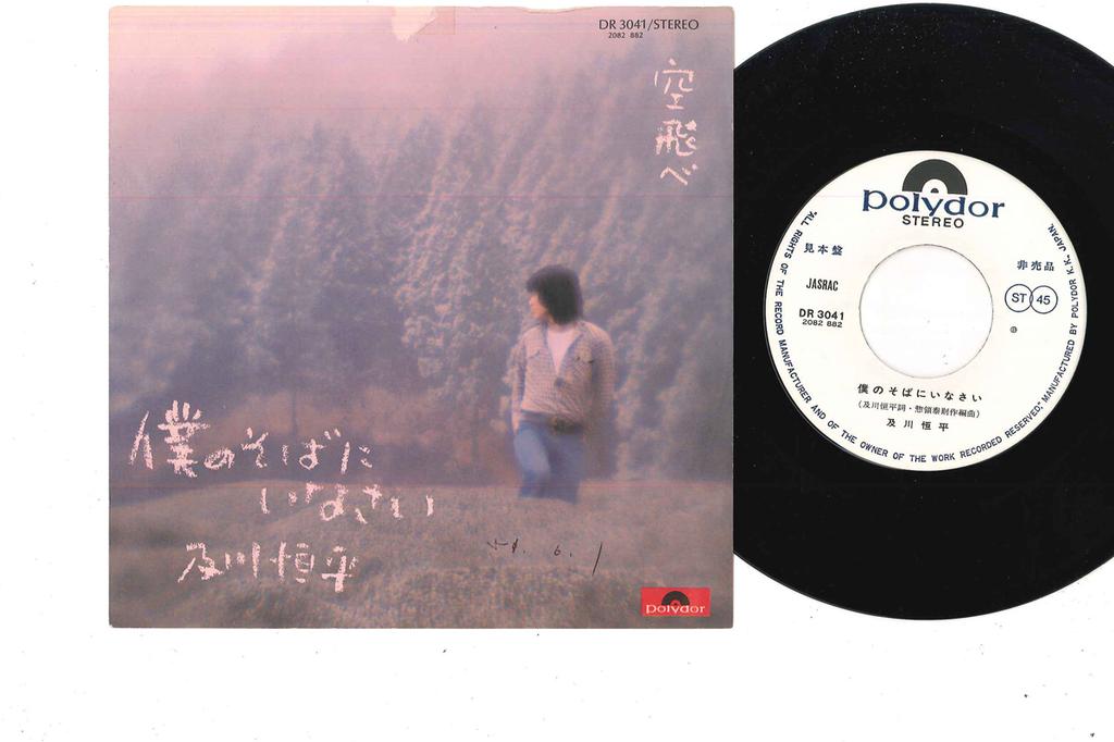 7inch Record KOHEI OIKAWA - Soratobe DR3041PROMO POLYDOR Japan Japanese Pop/Rock Used
