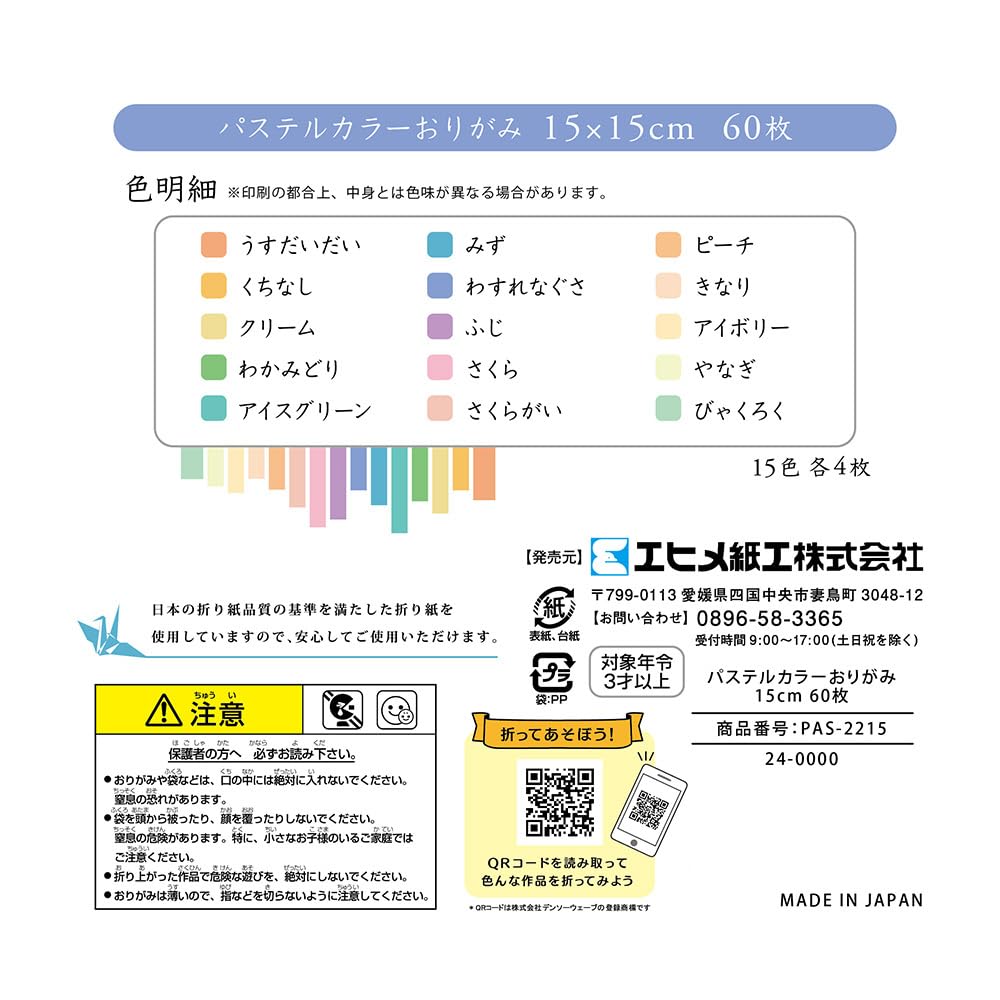 Ehime Paper Origami Pastel 60 Co., Ltd. Colors, 15cm, Sheets, 10-Pack PAS-2215