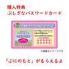 Bonus Punirunzu Puni Purple with Pushigina Password Card Toy Awards 2021 Next Toy Category Excellence Award [Manufacturer's Included] [Japan Winner]