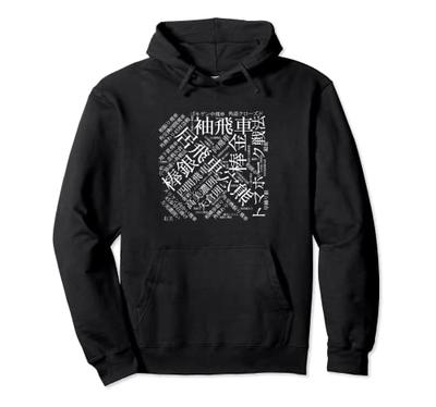 Shogi Pieces and Board T-Shirt, Funny T-Shirt, Funny Goods, Gift, Clothing, Funny, Funny, Men's Shogi Player Hoodie