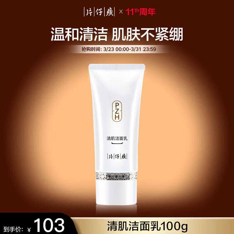 PZH Skin Clarifying Amino Acid Cleanser
