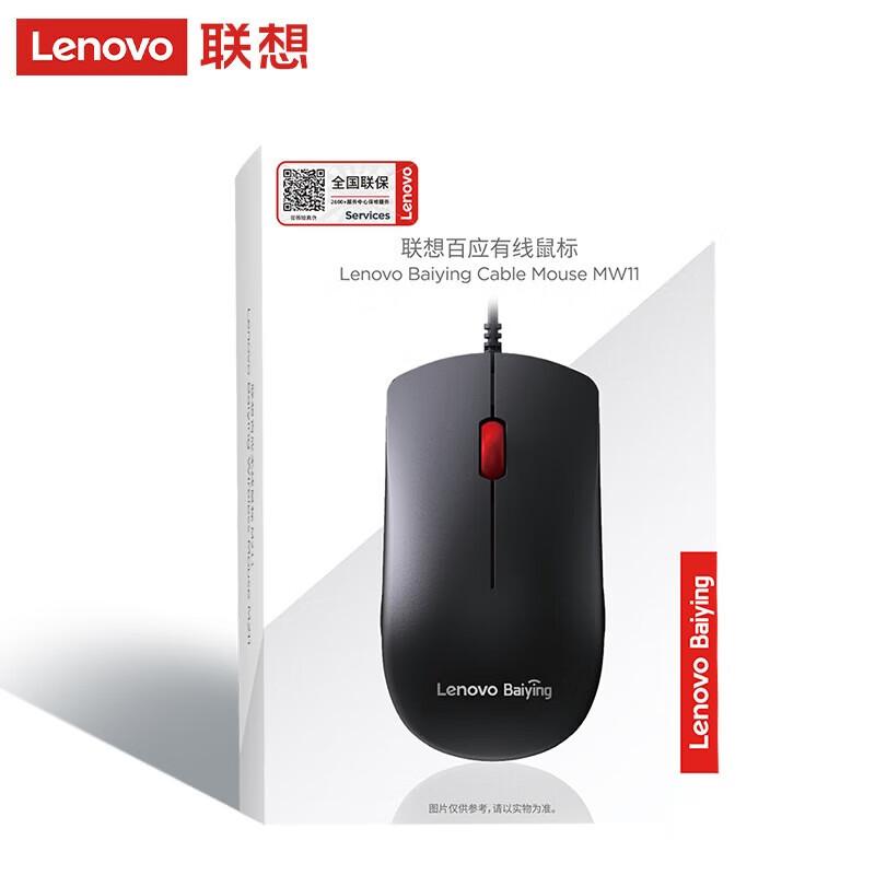 

Lenovo Baiying MW11 Wired USB Mouse