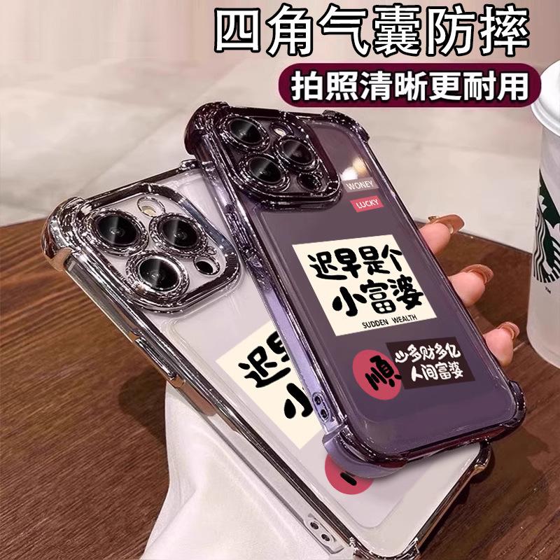 Applicable to Apple 11promax mobile phone case, four-corner airbag anti-drop iphone11/11 text 11 more wealth and more billions