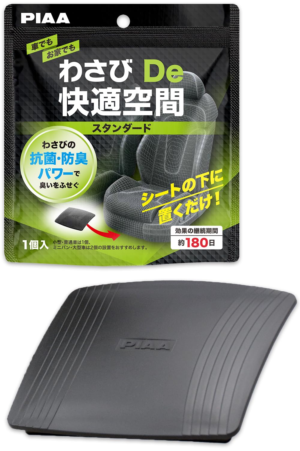 PIAA Antibacterial and Deodorizing Comfortable Space Air 1 Standard (PIAA) Wasabi-flavored Freshener, piece, KK-WS3 чёрный