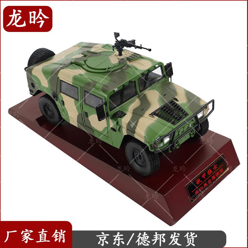 Dongfeng M-HERO II Assault Vehicle Scale Model