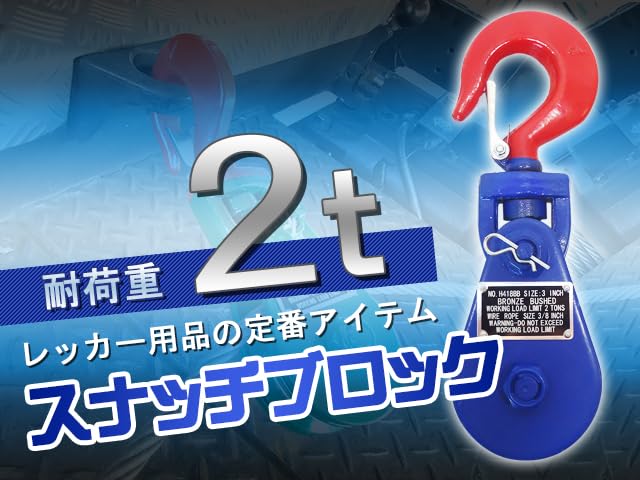 2-ton Snatch Block, Block Pulley, Hook Type, Swivel Type, for Tow Trucks, Loaders, Towing Supplies, Road Service