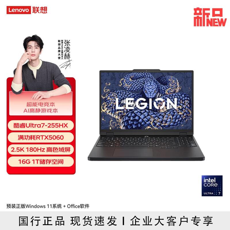 Lenovo Legion Y7000 AI Gaming Laptop (CN version)