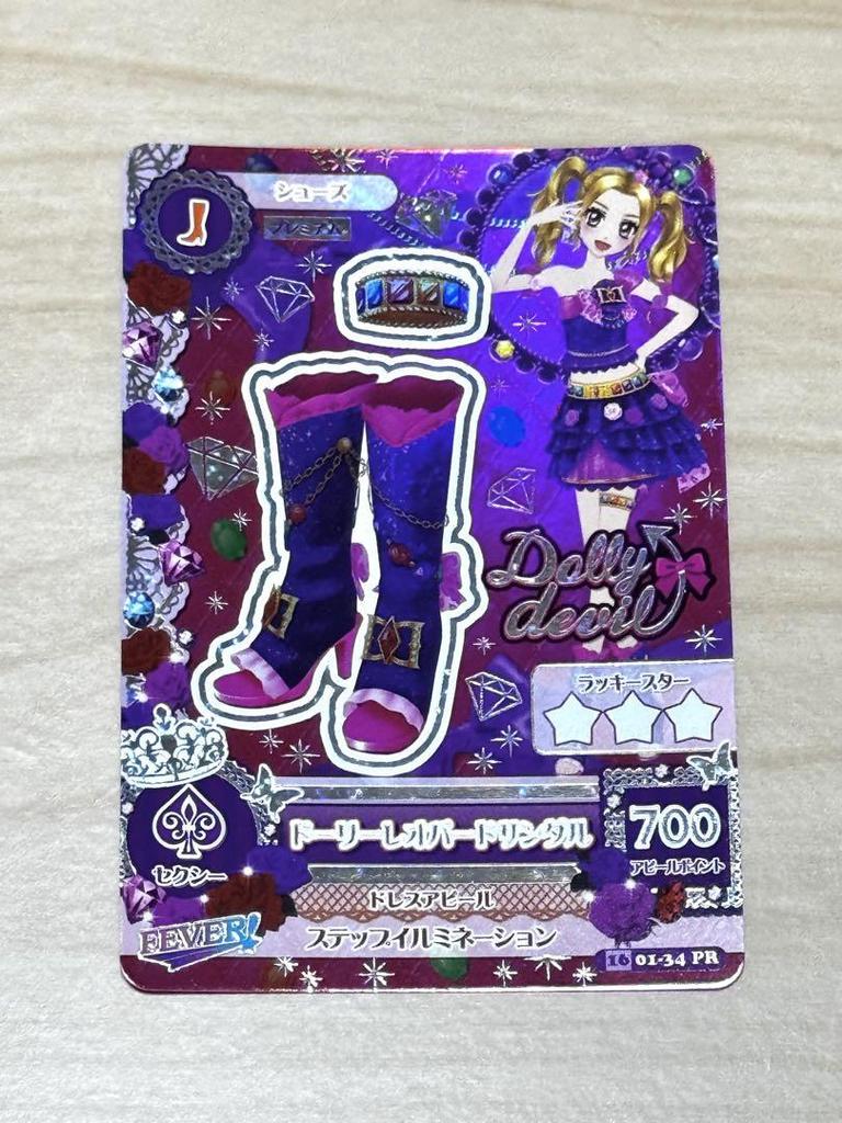 [USED] Aikatsu Dolly Leopard Coordinate Shirakaba Lisa Daichi Nono