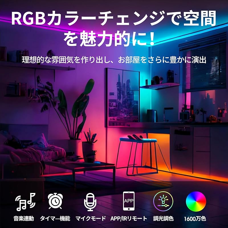 LED Strip Lights [RGB 16 Million Colors, App + Remote Control, Microphone/Music Synchronization, Timer Function] 22 Modes, Stepless Dimming (Japan PSE