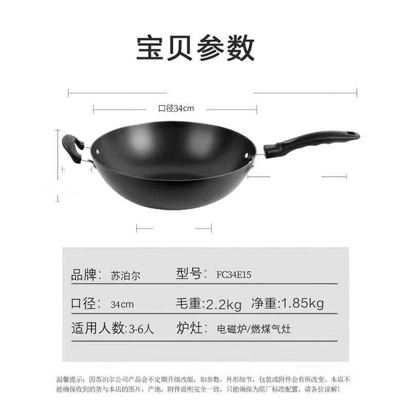 SUPOR FC34E15 34cm Uncoated Cast Iron Wok