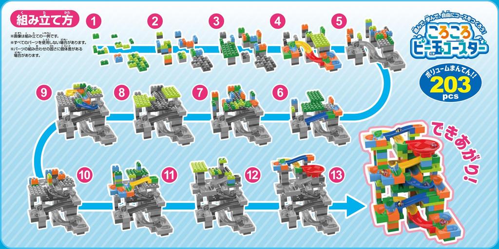 Ikeda Kogyosha Rollende Marmor Untersetzer, 203 Teile [BlocksBlock UntersetzerLernspielzeug]