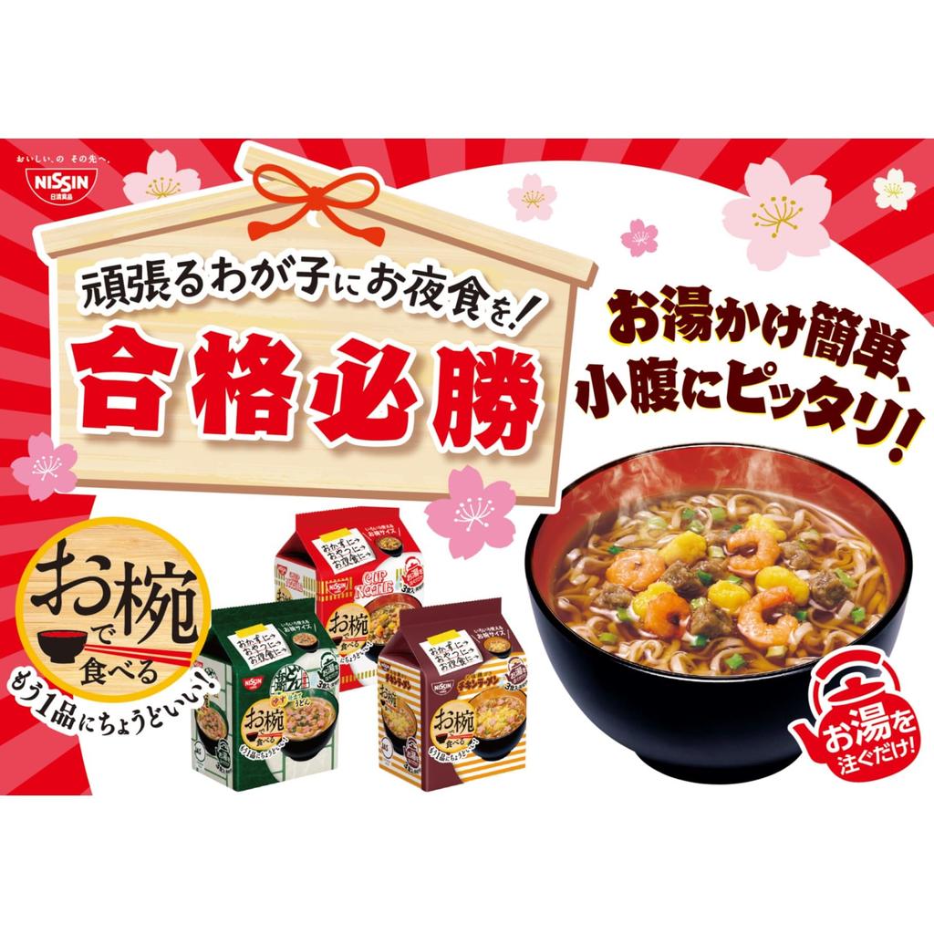Nissin Foods Cup Noodles Miso, 3-Serving Pack (34g Per Serving) X 9 Bags, Instant Noodles, Easy To Eat In a Bowl
