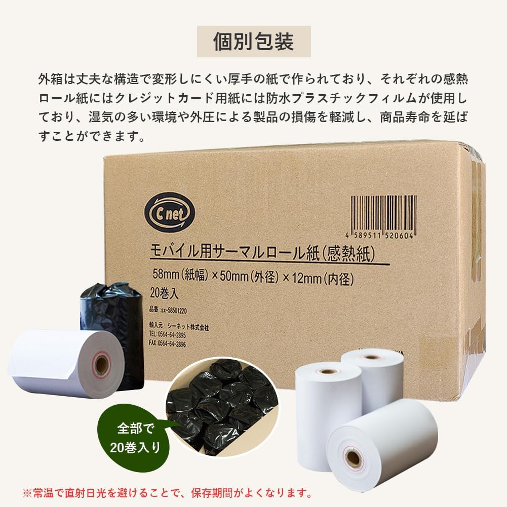 Thermal Receipt Rolls for Cash Registers, 58mm width x 50mm outer diameter x 12mm inner diameter, 20 rolls per pack. Suitable for handheld terminals a