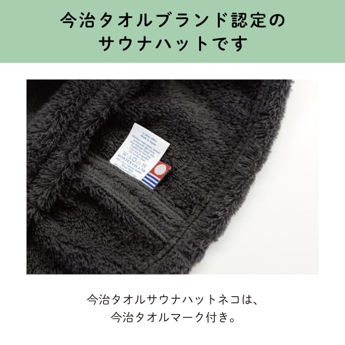 Kontex Imabari Sauna NEKO Black Cat Ear Sauna Certified Imabari Towel Brand Sauna Cotton Hat, (55020-054), Hat, Product, Sauna, Saunaer, Accessories,