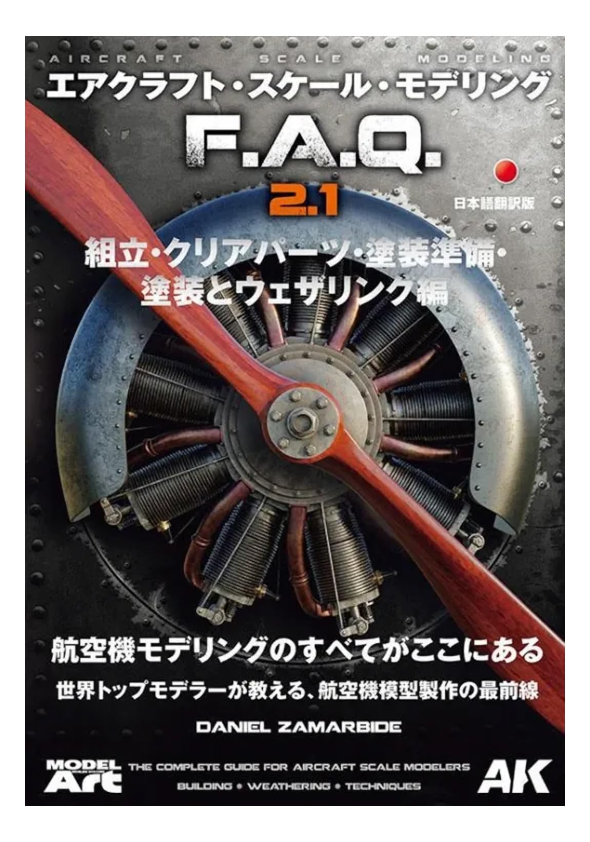 

Modelart Aircraft Scale Modeling FAQ Clear Painting Painting and Japanese Edition 2.1 Assembly, Parts, Preparation, Weathering (Book)