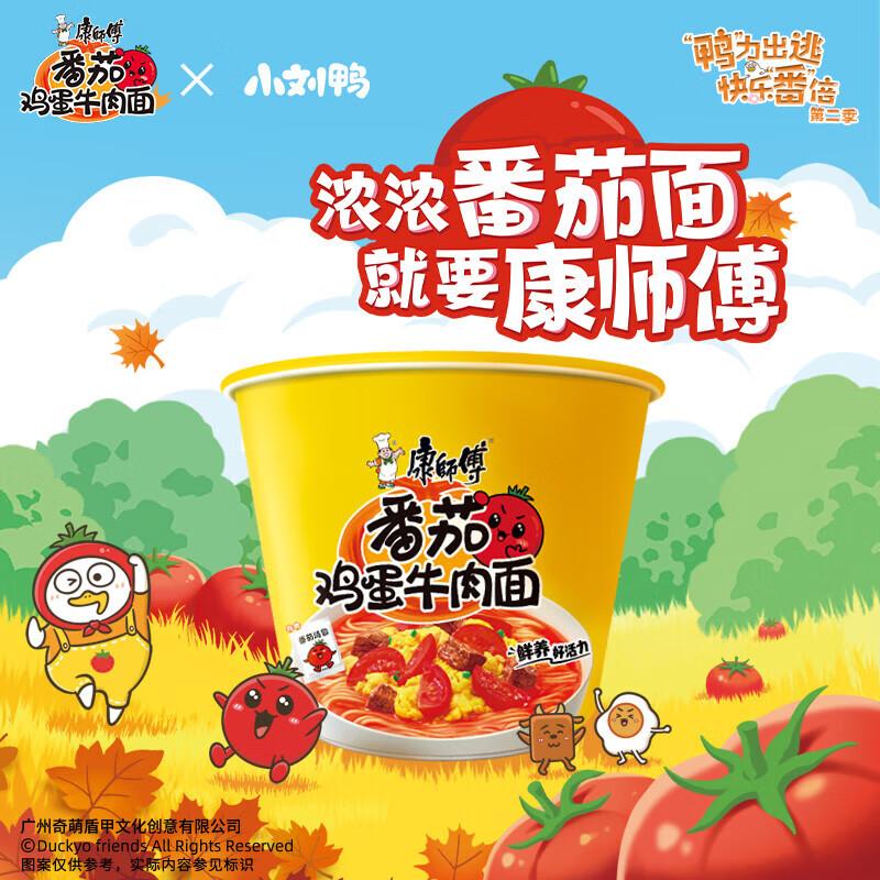 Master Kong Instant Noodles, Tomato Egg Beef Flavor (6-Cup Pack)