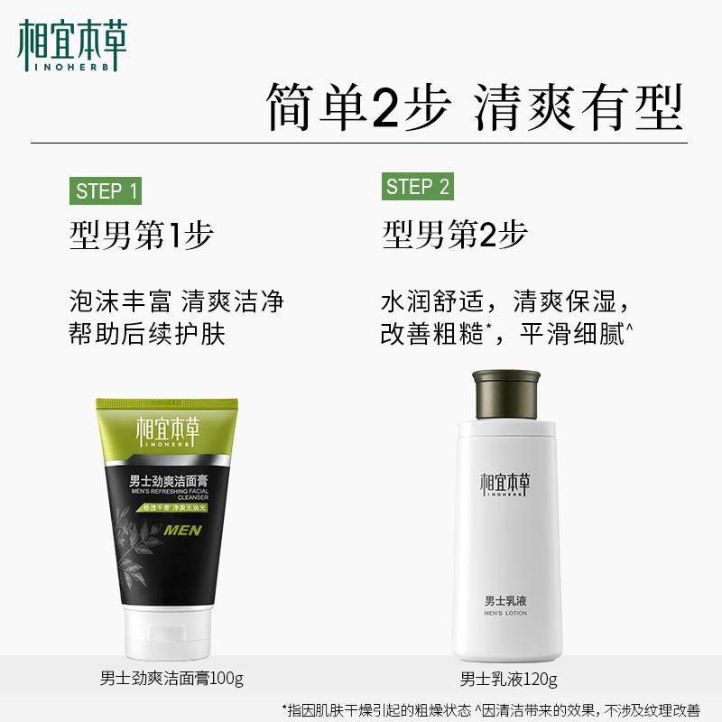 Suitable Herbal Men's Cleanser Facial Cleanser