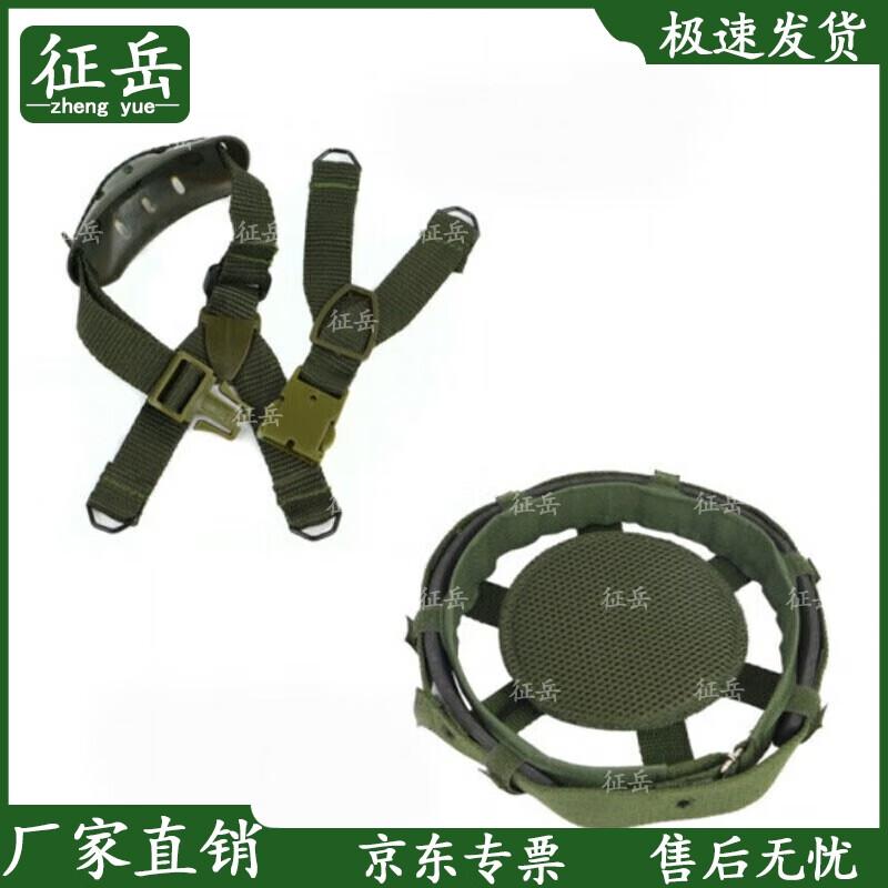 Zhengyue 80 Steel Helmet Adjustable Y-Type Suspension & Chin Strap Kit