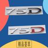 3D Car Styling 75D 75 D for Car Hood Fender Trunk Rear Bonnet Nameplate Decal Emblem Badge Sticker