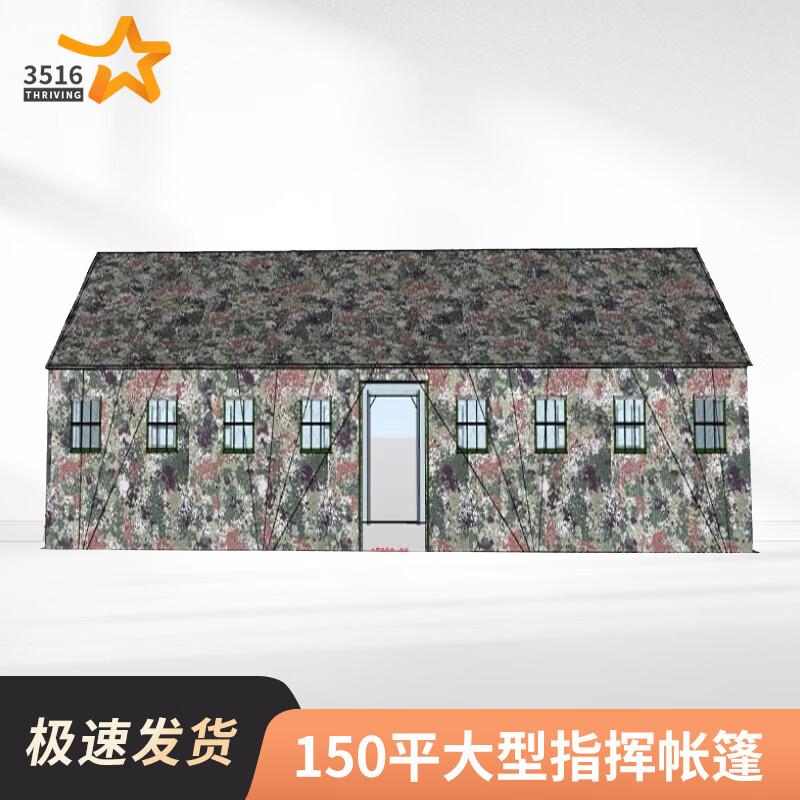 Large Insulated Command Tent