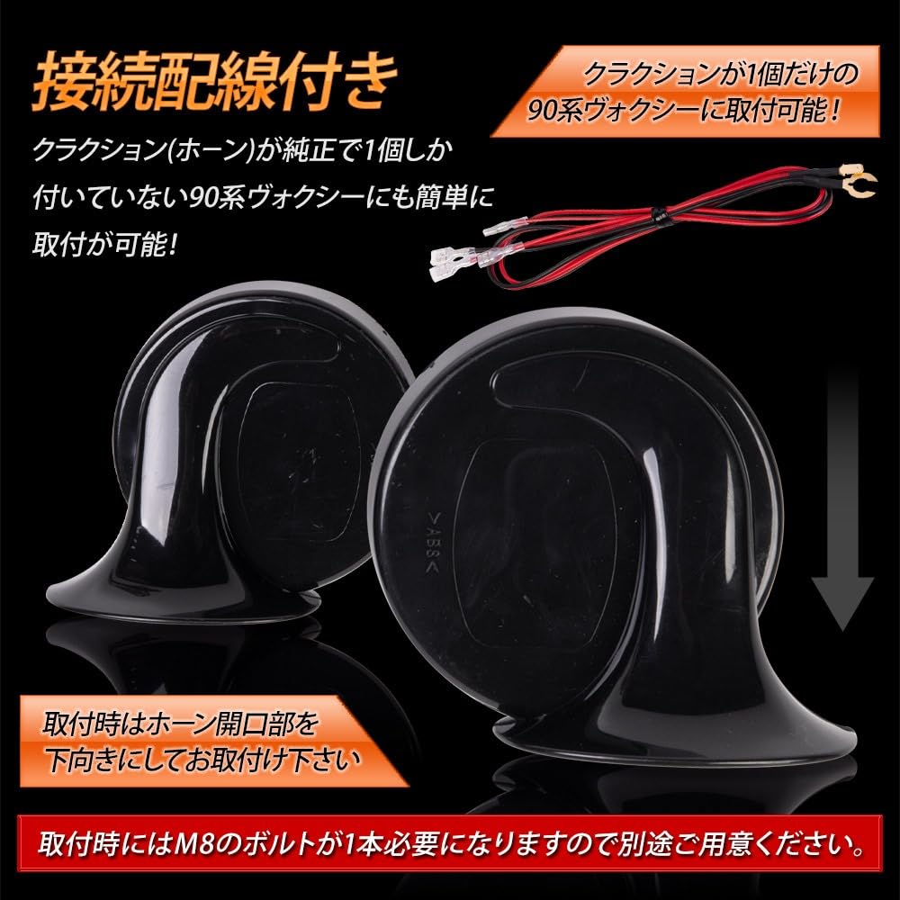 90 Series Voxy Compatible Custom Sound Horn VOXY Treble Bass 2 Pieces 1 Set Custom Sound Horn Set External Wiring S YOURS Y609-032 [2]