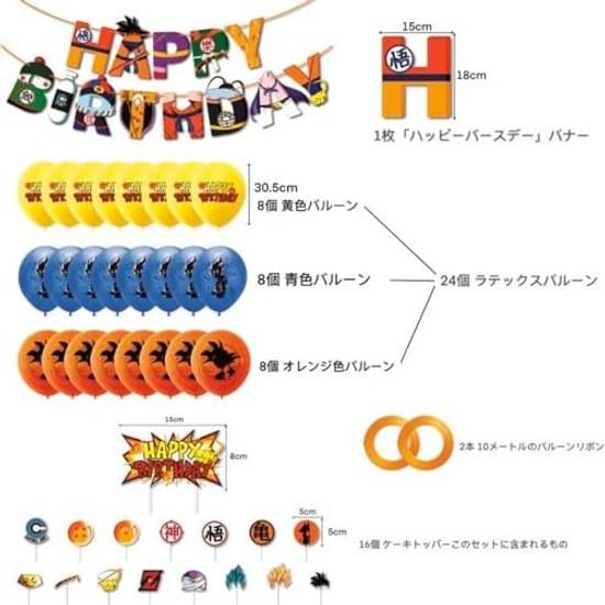 32-piece set Dragon Ball birthday decorations balloon balloons happy garland character childrens decoration party