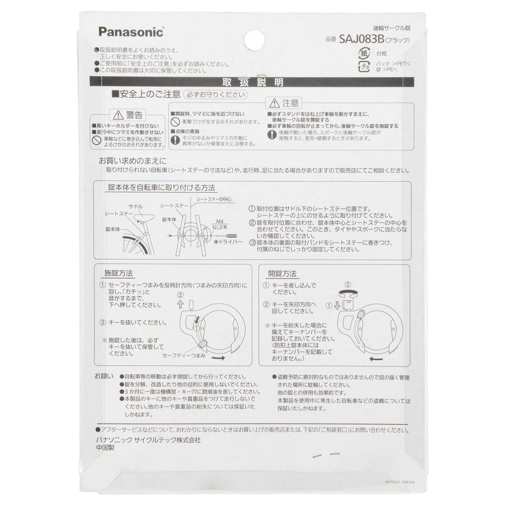 Panasonic Bicycle Dimple Key Rear Wheel Circle Lock SAJ083B Black