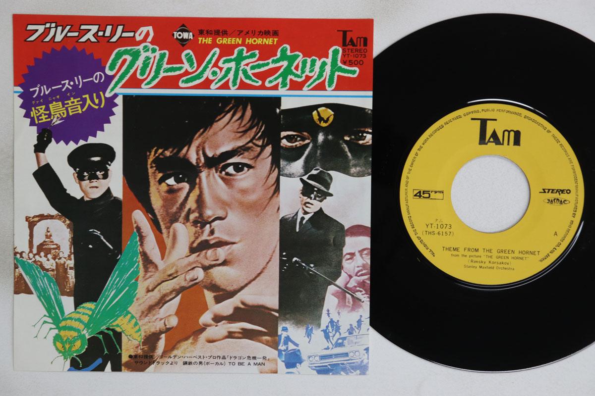 

7inch Record STANLEY MAXFIELD ORCHESTRA JAMES Theme From The Green Hornet To Be YT1073 Tam 1972 Japan Soundtracks Musicals Used