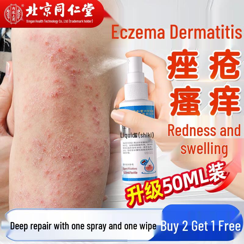 

Tong Ren Tang Skin Relief Spray for Dermatitis & Eczema 50ml