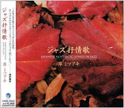 

CD MITSUAKI KISHI - Jazz lyric song CMSB28025PROMO Japan ObiJazz Used