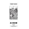 78 Tarot Marseille Tarot Fortune Telling Tarot of Japanese Instruction Manual Included Cards, Edition, [Universal Marseille], [Genuine Product]