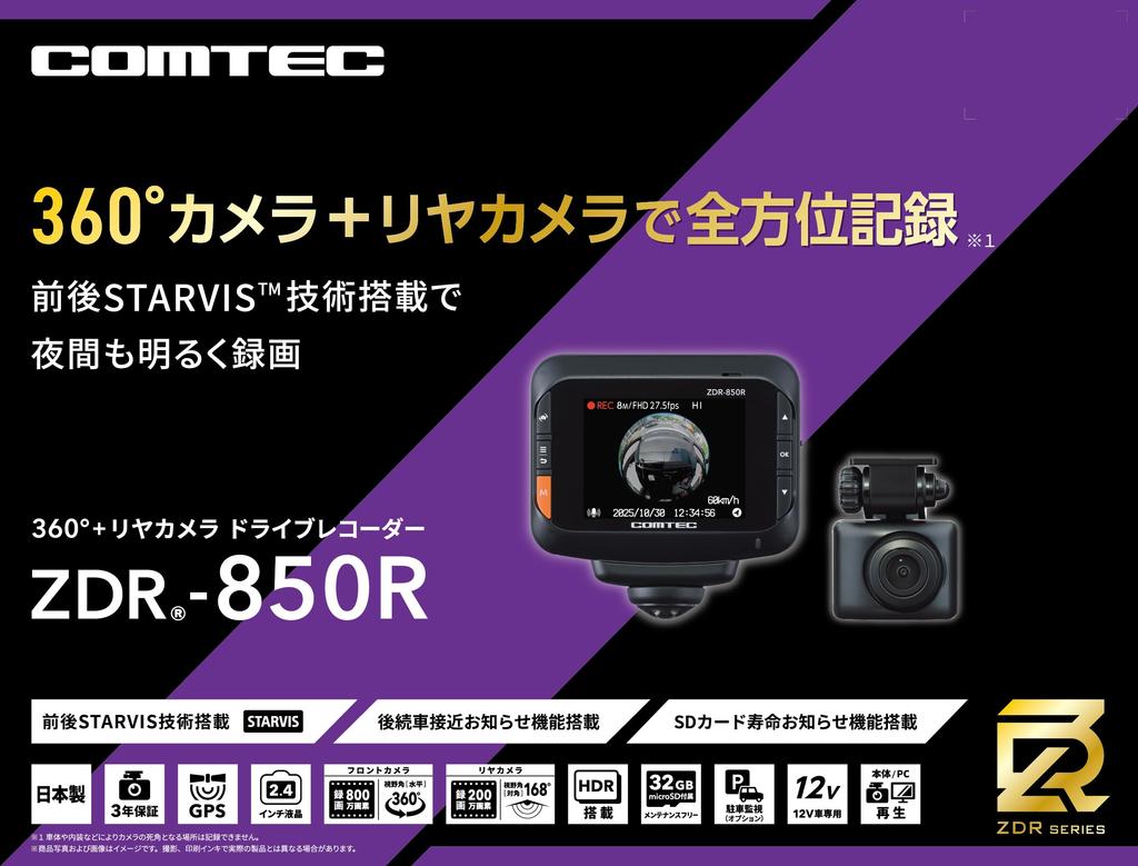 Comtec Drive Recorder with Camera for Recording and Rear Camera for Rearview Front and Rear STARVIS Rear Vehicle Approach Fast Made in Continuous