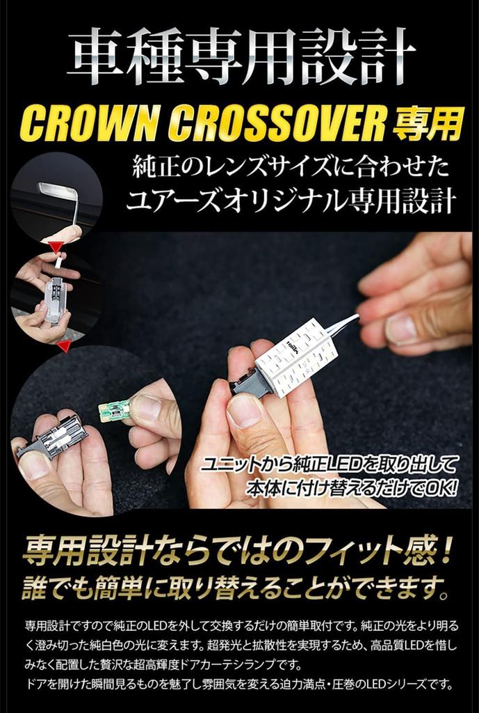 YOURS Crown Crossover Dedicated Interior LED Set Luggage Door Courtesy Vanity Interior Lights Custom Designed CROWN CROSSOVER Custom Parts Accessories
