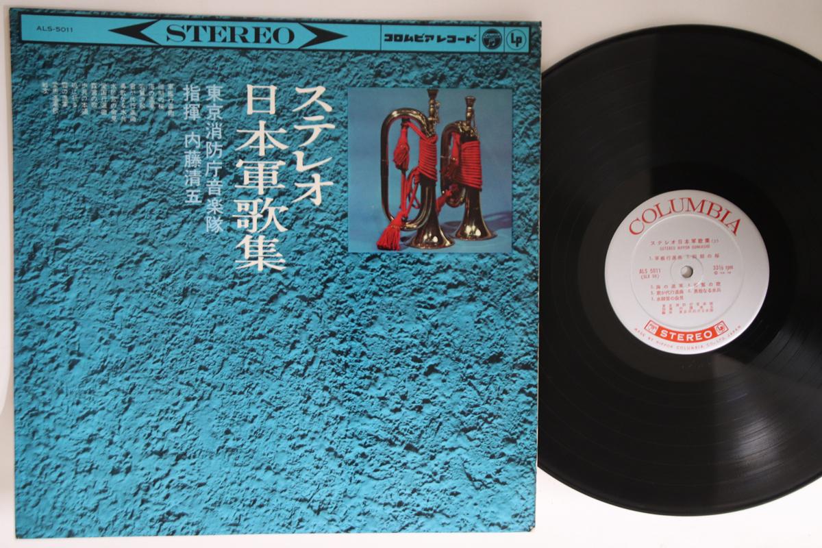 

LP Пластинка - Нихон Гункасю ALS5011 COLUMBIA 1962 Япония Военная Б/У