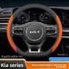 Kožený potah na volant pro auto Kia Niro Sorento Picanto Seltos Carnival K5 Ceed K4 K3 Xceed Sportage 2015 - 2023 2024 2025
