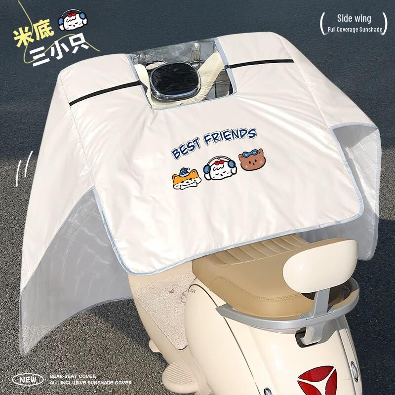 KarLot Electric Scooter Sunshade Windshield Cover One Size