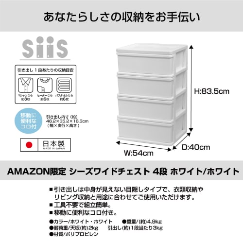 [.co.jp Exclusive] JEJ Astage Sees Wide 4-Drawer Storage Chest, Polypropylene (PP) with Plastic Top, White/White, Made in Japan, Easy Assembly, 54cm W