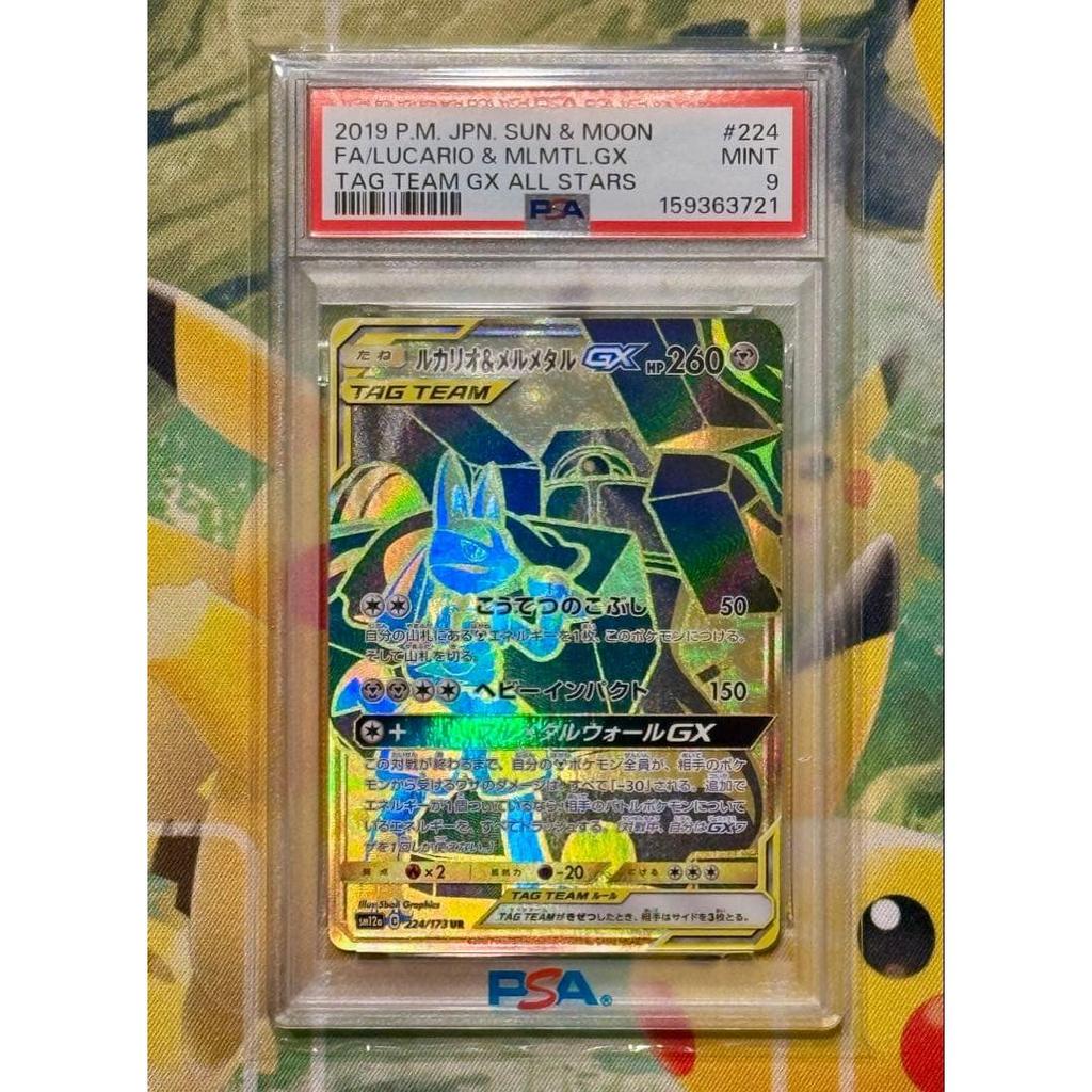 Used Lucario & Melmetal GX UR SM12a PSA9