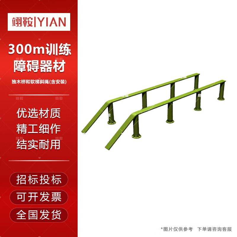 Yian 300m Fitness Obstacle Training Equipment