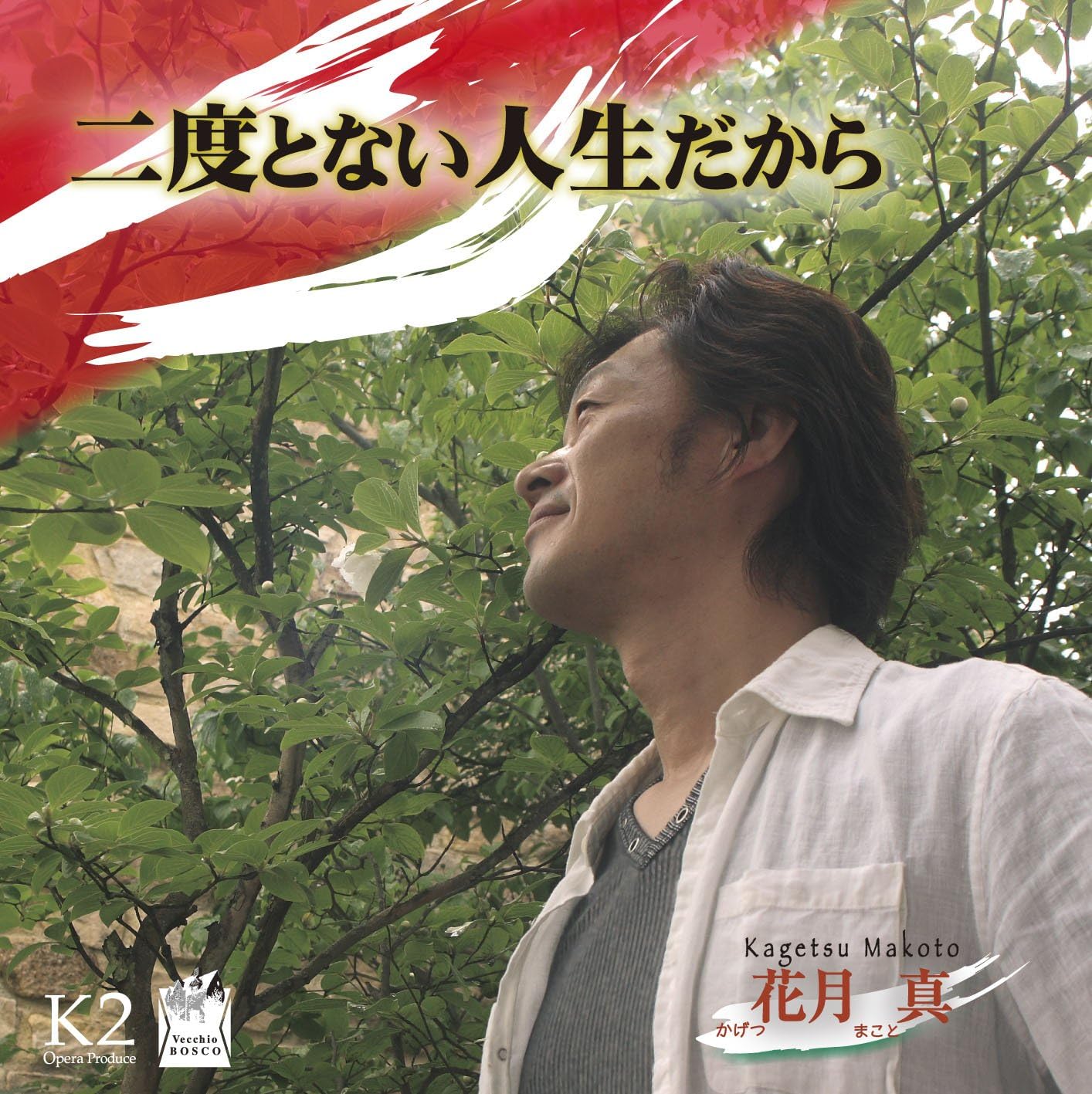 

CD KAZUKI MA - Nidoto nai jinseida kara [CD] VBC8037 Japan Japanese Others Used