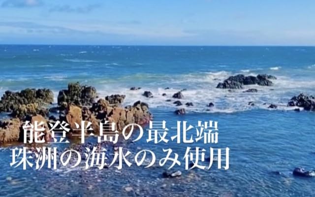 Suzu Sea Ichiban Kama 300g Okunoto Agehama