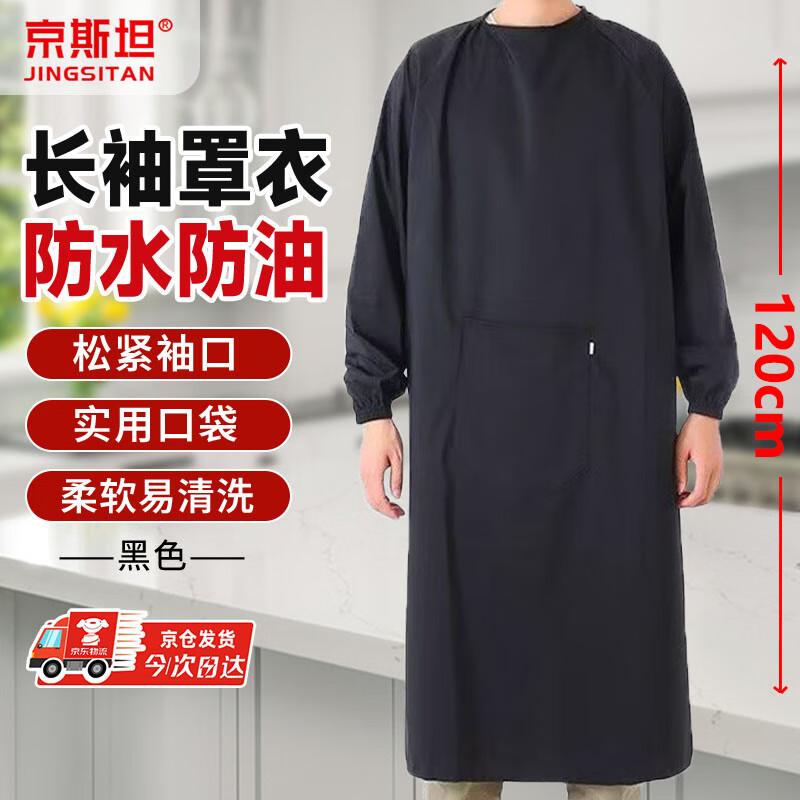 Waterproof Long-Sleeved Smock Apron One Size (120cm) чёрный
