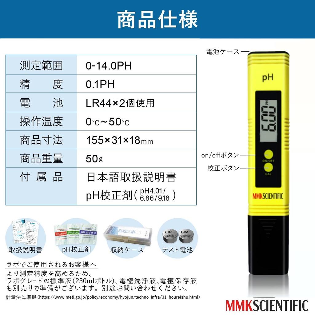 MMK SCIENTIFIC Digital pH Meter Type with Manual Calibration Agent and Instruction Manual Warranty [Japanese Manufacturer] MK-02 General-Purpose