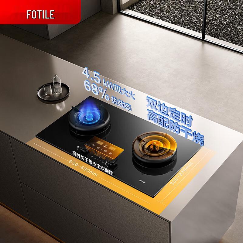 Fotile TEK20 Series 4.5kW Gas Cooktop CN plug (adapter included)