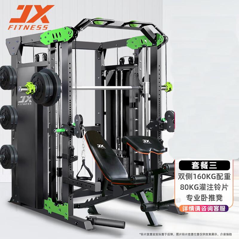 JUNXIA JX-DS935 Smith Machine Integrated Trainer
