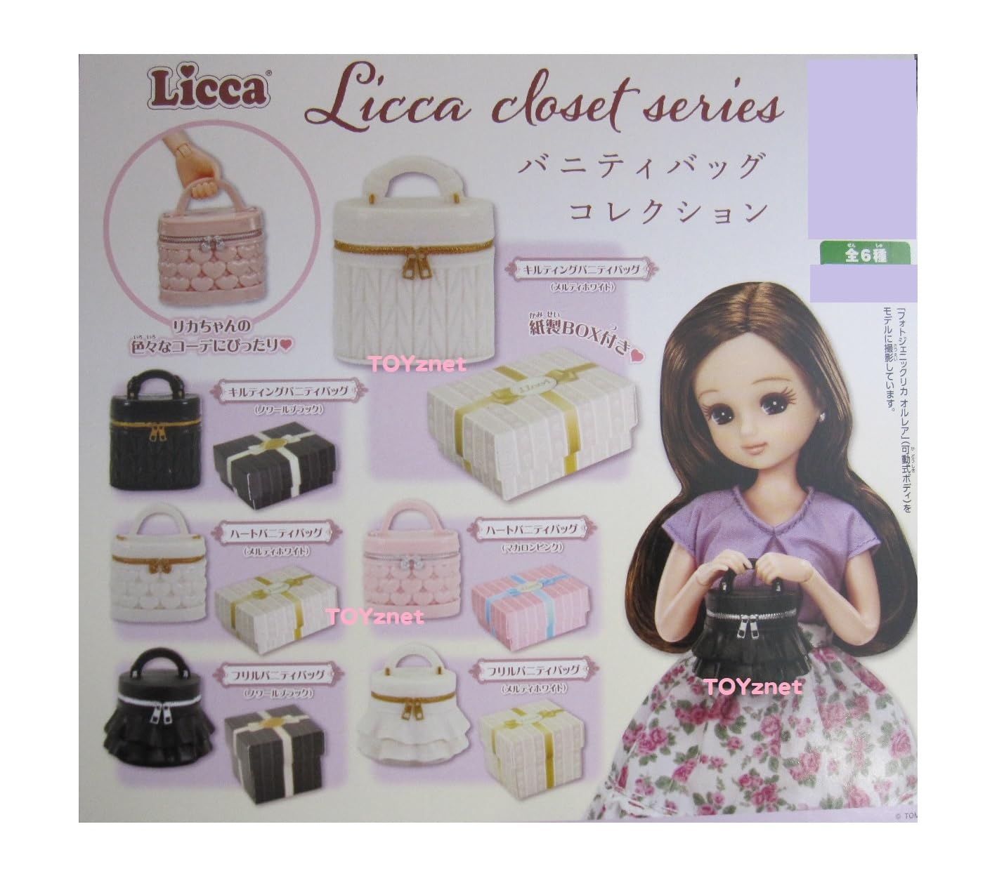 

Licca Closet Series Vanity Bag Collection Set of Gachapon Capsule Toy Licca-chan [Complete 6]