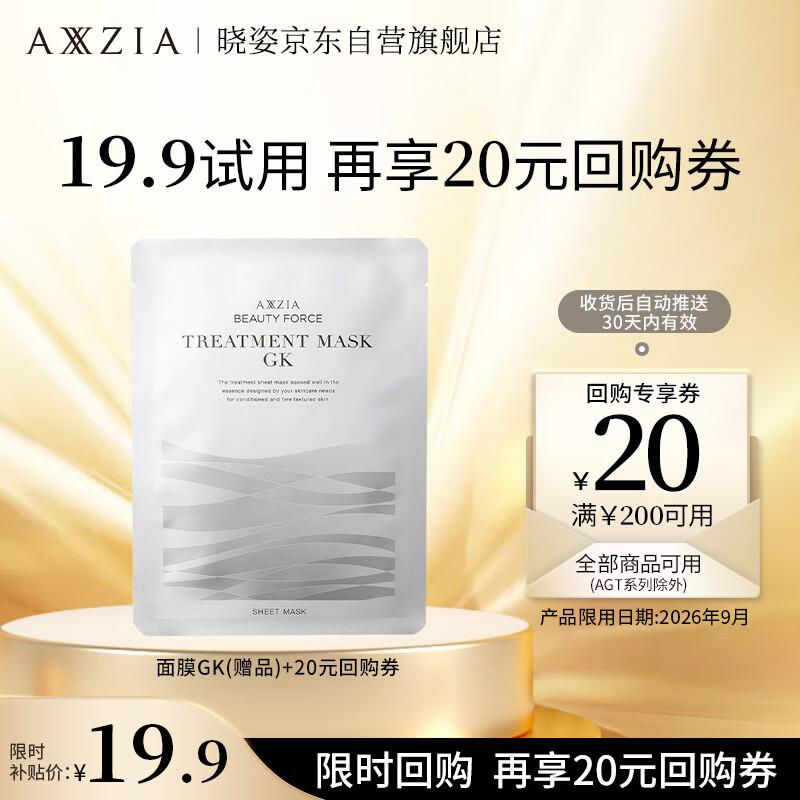 AXXZIA Astalight Crystal Radiant Hydrating Mask Sample