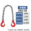 2-Ton 2.5m Manganese Steel Lifting Chain Sling