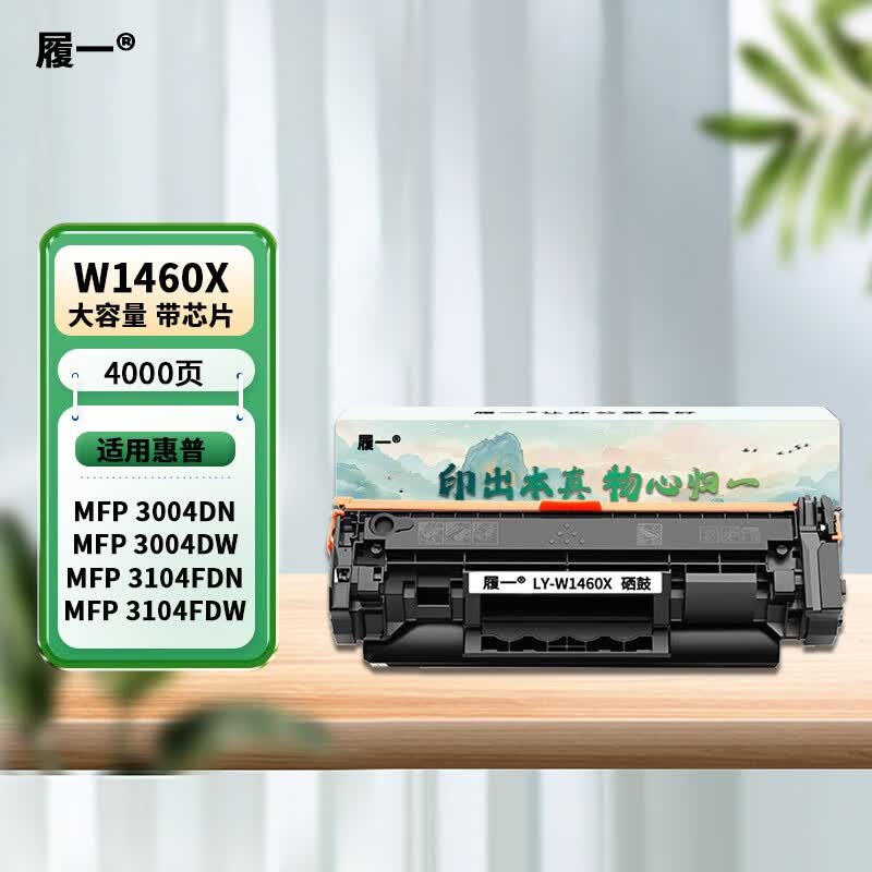 Compatible LY-W1460X High Capacity Toner Cartridge for HP LaserJet Pro MFP