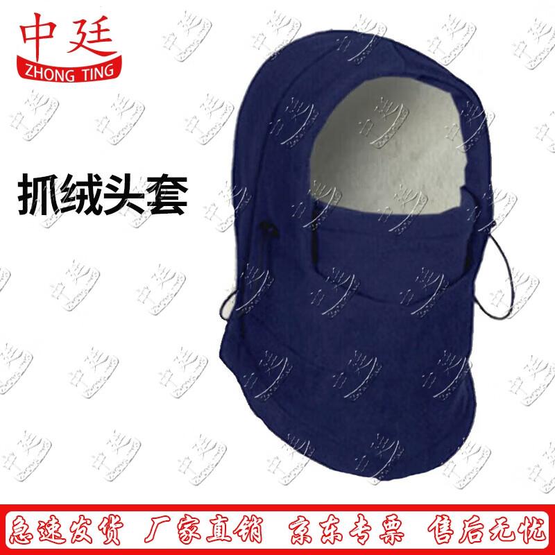 Zhongting Double Layer Fleece Balaclava